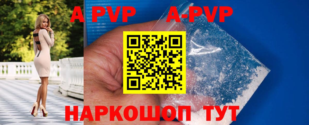Alpha-PVP VHQ  Вход с VPN  Alfa_PVP VHQ  Альфа ПВП  A-PVP Crystall  Бахчисарай 