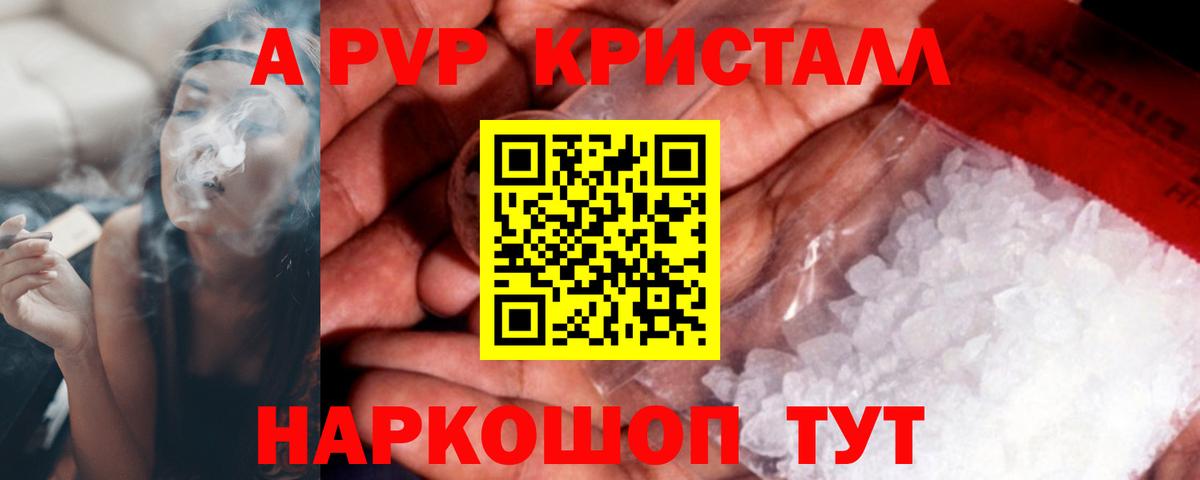 APVP Crystall Бахчисарай