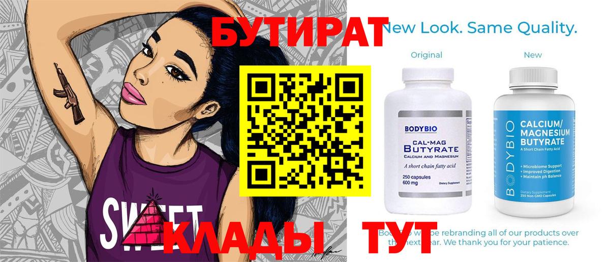 БУТИРАТ BDO Бахчисарай