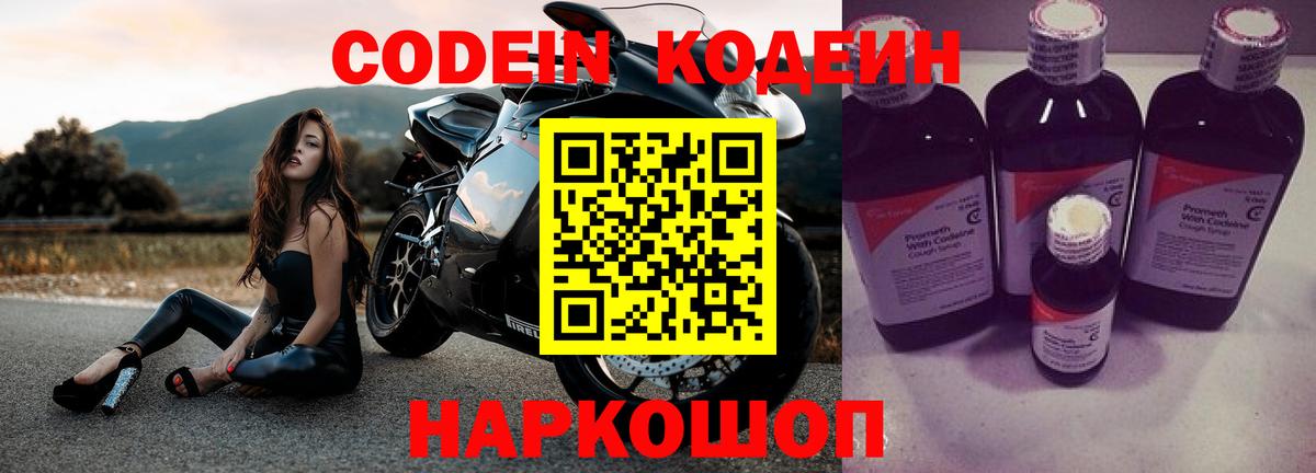 Кодеин напиток Lean (лин)  Вход с VPN  Бахчисарай  Кодеиновый сироп Lean Purple Drank 