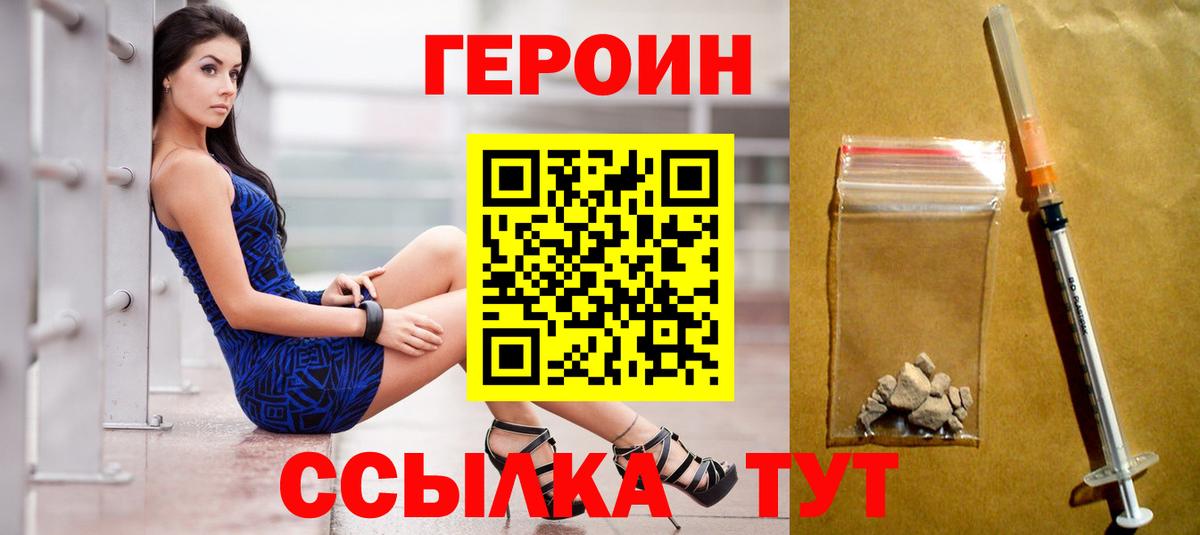 Героин гречка Бахчисарай
