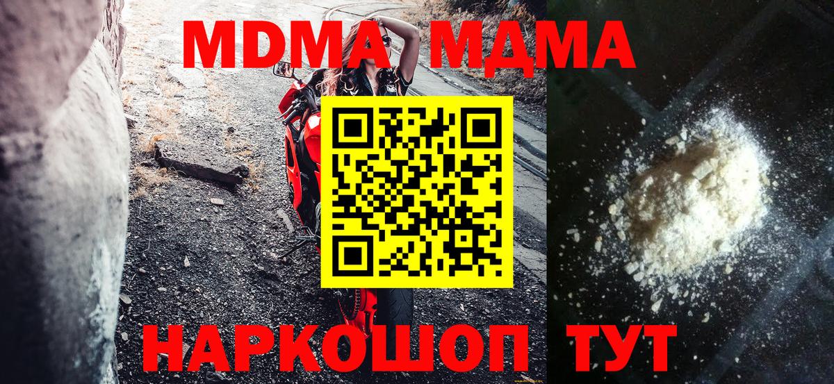 МДМА кристаллы  MDMA crystal  Вход с VPN  Бахчисарай 
