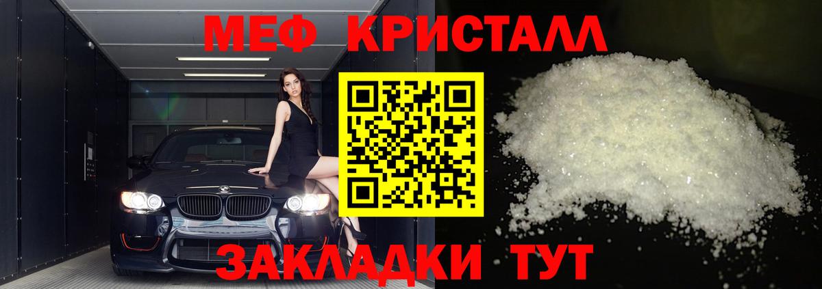 МЕФ кристаллы Бахчисарай